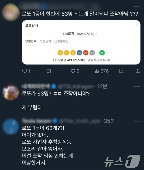 사회관계망서비스&#40;SNS&#41; &#39;X&#39;&#40;엑스&#41;에 로또 조작설을 제기하는 이용자들의 글이 올라와 있다.