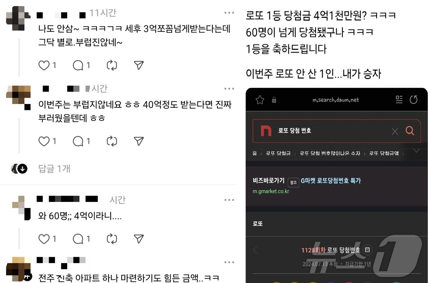 본문 이미지 - 사회관계망서비스(SNS) '스레드'에 로또 조작설을 제기하는 이용자들의 글이 올라와 있다.