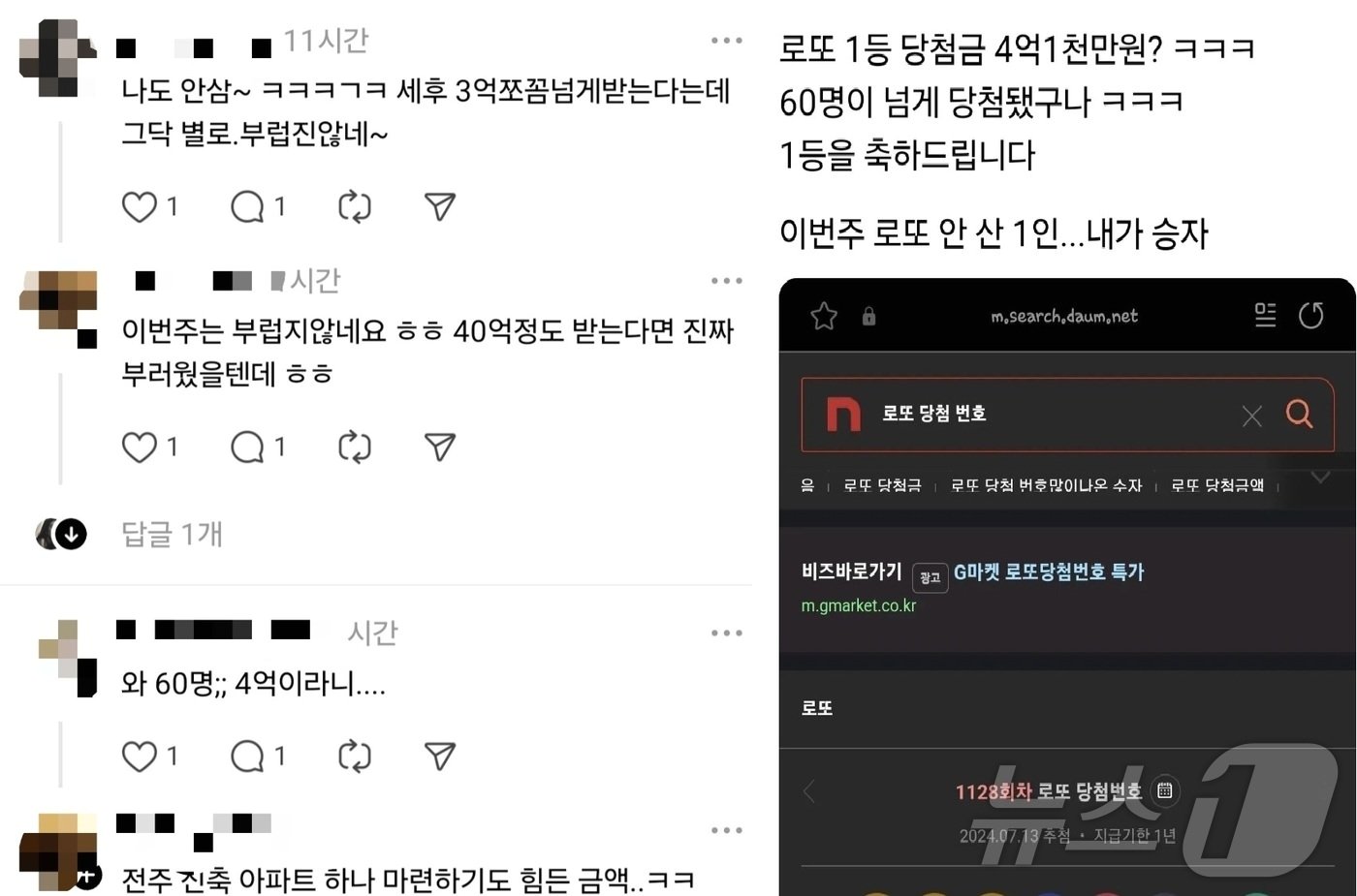  사회관계망서비스&#40;SNS&#41; &#39;스레드&#39;에 로또 조작설을 제기하는 이용자들의 글이 올라와 있다.