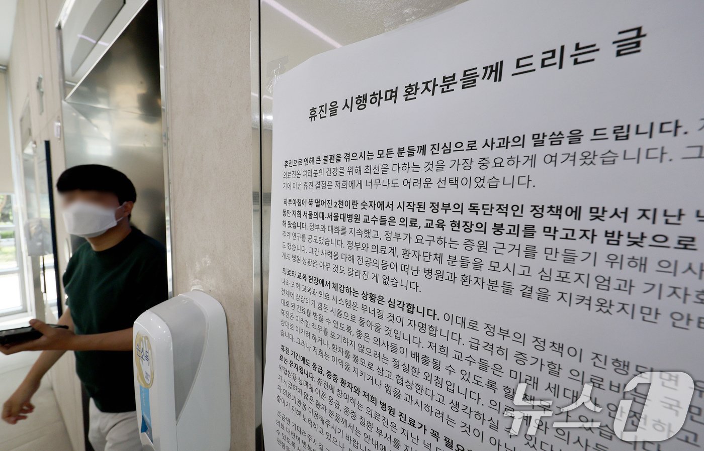 본문 이미지 - 정부가 요구한 전공의 복귀·사직 시한을 하루 앞둔 14일 오전 서울 종로구 서울대병원을 찾은 시민이 교수 비대위가 부착한 휴진 안내문 앞으로 지나가고 있다. 2024.7.14/뉴스1 ⓒ News1 장수영 기자