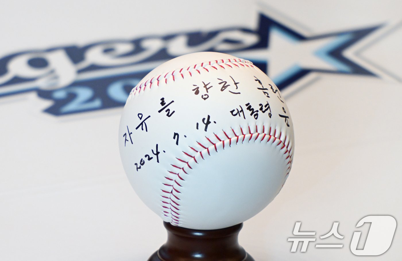 본문 이미지 - 윤석열 대통령이 14일 청와대 영빈관에서 열린 탈북민 청소년 야구단 '챌린저스'의 미국 방문 출정식에서 대형 야구공에 '자유를 향한 홈런' 격려 문구를 작성했다. (대통령실 제공) 2024.7.14/뉴스1 ⓒ News1 송원영 기자