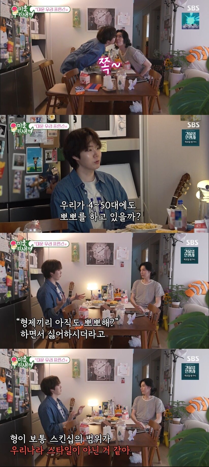 본문 이미지 - (SBS '미운우리새끼' 갈무리)