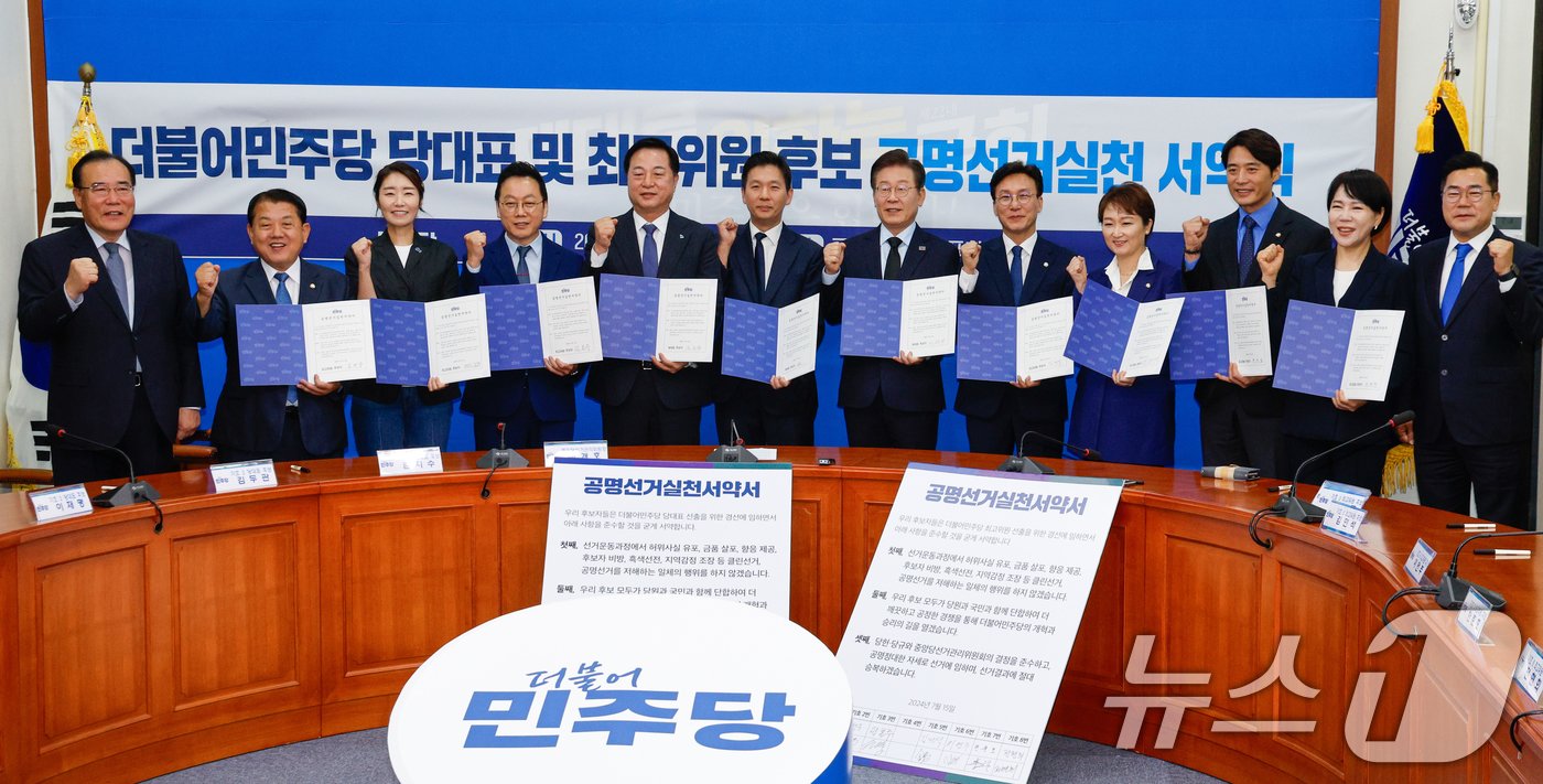 본문 이미지 - 15일 오전 서울 여의도 국회에서 열린 더불어민주당 제1회 전국당원대회 후보자 공명선거실천 서약식에서 후보자들이 기념 촬영하고 있다. 왼쪽부터 이개호 선관위원장, 김병주, 강선우, 정봉주 최고위원 후보, 김두관, 김지수, 이재명 당대표 후보, 김민석, 이언주, 한준호, 전현희 최고위원 후보, 박찬대 당대표 직무대행 겸 원내대표. 2024.7.15/뉴스1 ⓒ News1 안은나 기자