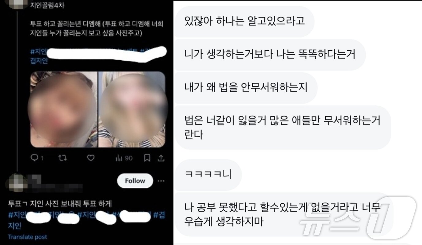 지인박제 난 똑똑해서 법 안 무서워"…여대생 능욕 사진 올린 가해자 '뻔뻔' - 뉴스1