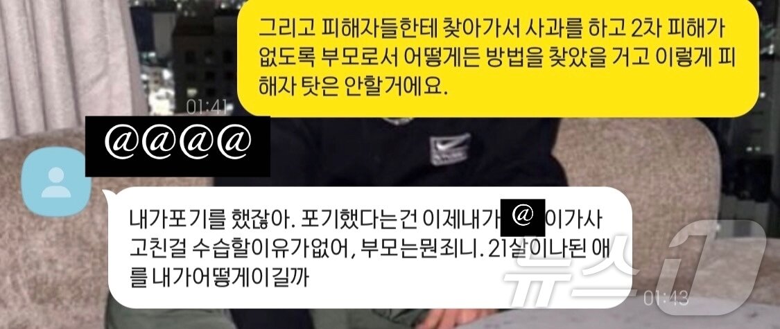 본문 이미지 - 가해자 어머니(오른쪽)와 피해자 A 씨가 나눈 대화. (온라인 커뮤니티)