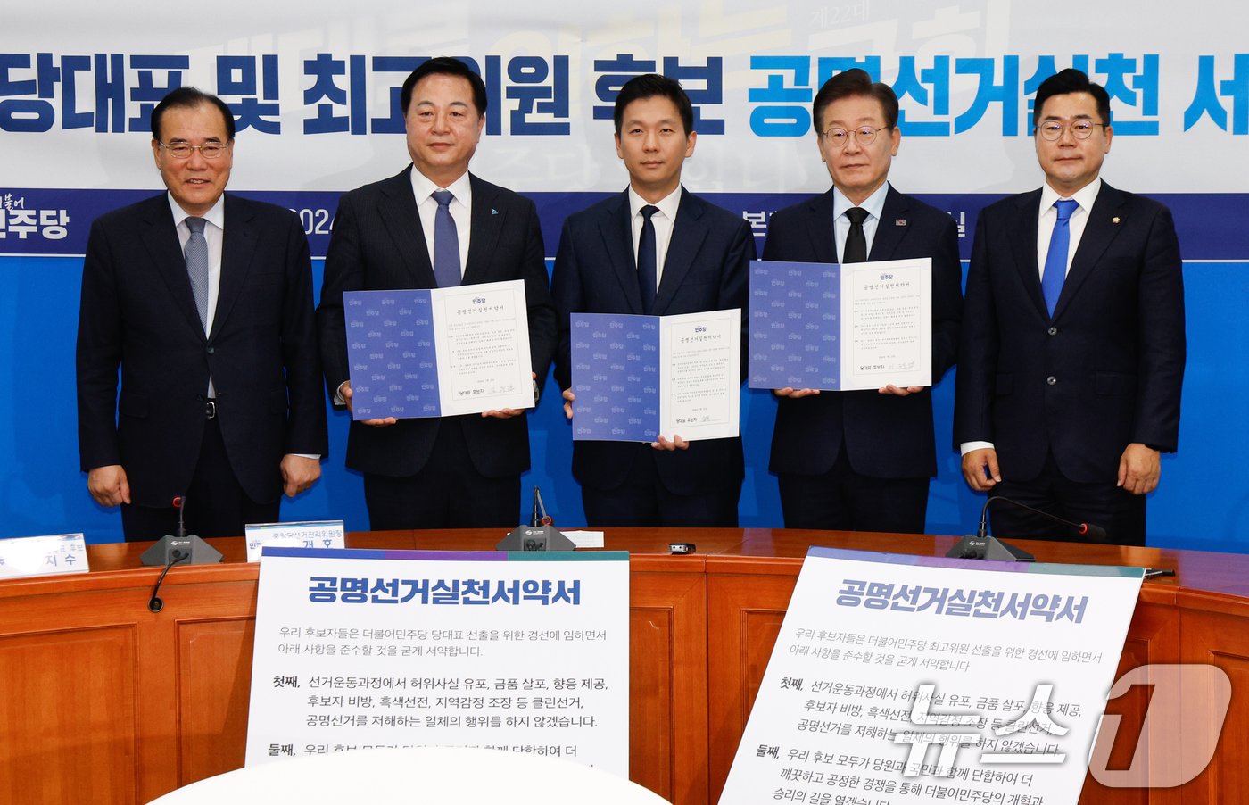 본문 이미지 - 이개호 더불어민주당 중앙당선거관리위원장(왼쪽부터), 김두관, 김지수, 이재명 당대표 후보, 박찬대 당대표 직무대행 겸 원내대표가 15일 오전 서울 여의도 국회에서 제1회 전국당원대회 후보자 공명선거실천 서약식에서 기념 촬영하고 있다. 2024.7.15/뉴스1 ⓒ News1 안은나 기자