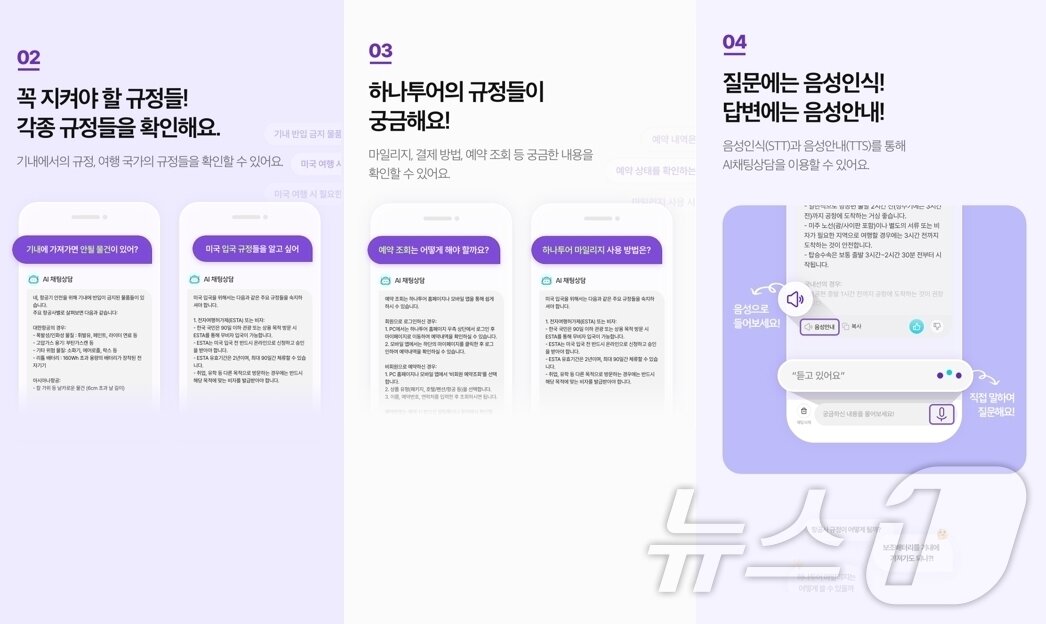 본문 이미지 - 24시간 상담 가능한 AI 채팅 상담(하나투어 제공)