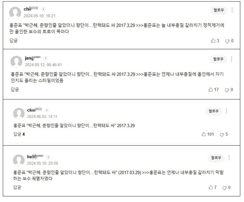 일부 변형 댓글 사례. &#40;양문석 의원실 자료&#41;