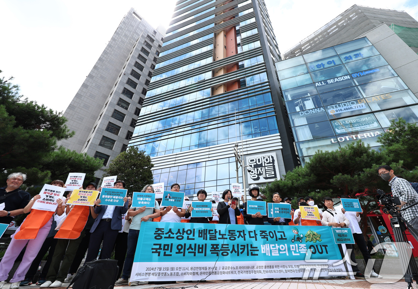 (서울=뉴스1) 구윤성 기자 = 라이더유니온과 서비스연맹 배달플랫폼노조 등 시민·사회단체 회원들이 15일 오전 서울 송파구 우아한형제들 본사 앞에서 배달 플랫폼인 배달의민족의 수수 …