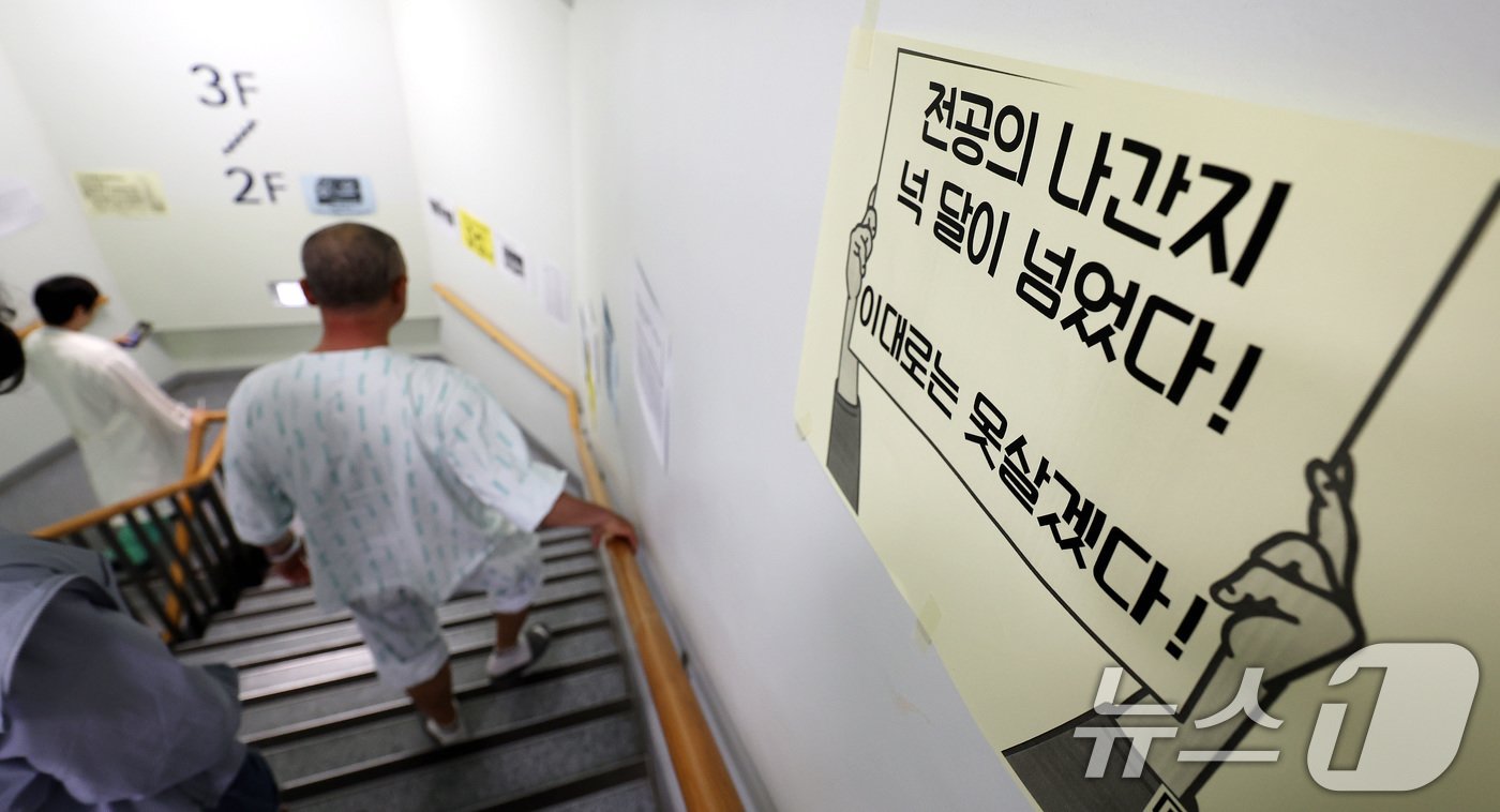 본문 이미지 - 정부가 정한 전공의 복귀 시한일인 15일 서울의 한 대학병원에 전공의 이탈 관련 호소문이 붙어 있다. 2024.7.15/뉴스1 ⓒ News1 박지혜 기자
