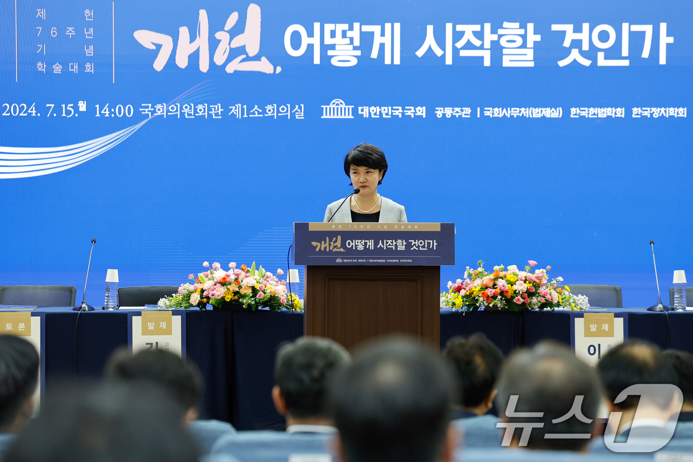 (서울=뉴스1) 안은나 기자 = 조화순 한국정치학회장이 15일 오후 서울 여의도 국회의원회관에서 '개헌, 어떻게 시작할 것인가'를 주제로 열린 개헌 76주년 기념 학술대회에 참석해 …