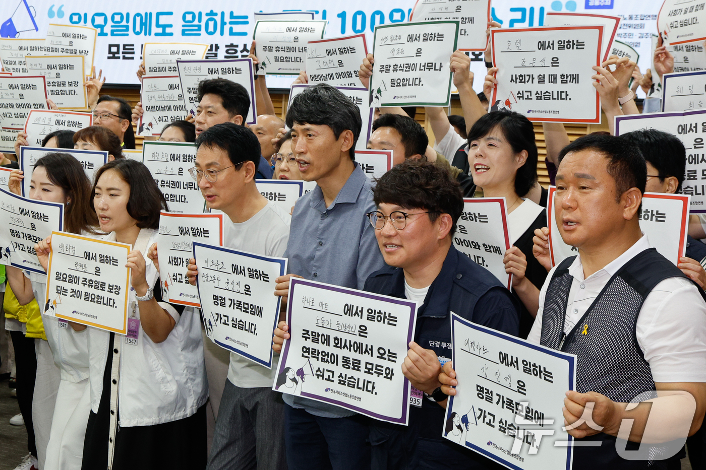 (서울=뉴스1) 안은나 기자 = 15일 오후 서울 여의도 국회의원회관에서 열린 전국서비스산업노동조합 '모든 노동자 주말휴식권 보장 노동법 개정 요구 증언대회'에서 참석자들이 노동자 …