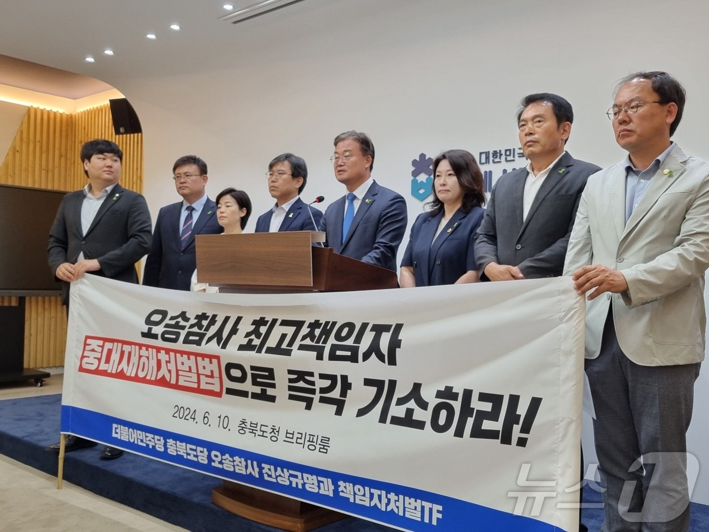 본문 이미지 - 더불어민주당 충북도당 오송참사 진상규명과 책임자처벌TF가 충북지사와 청주시장의 기소를 촉구하고 있다. / 뉴스1