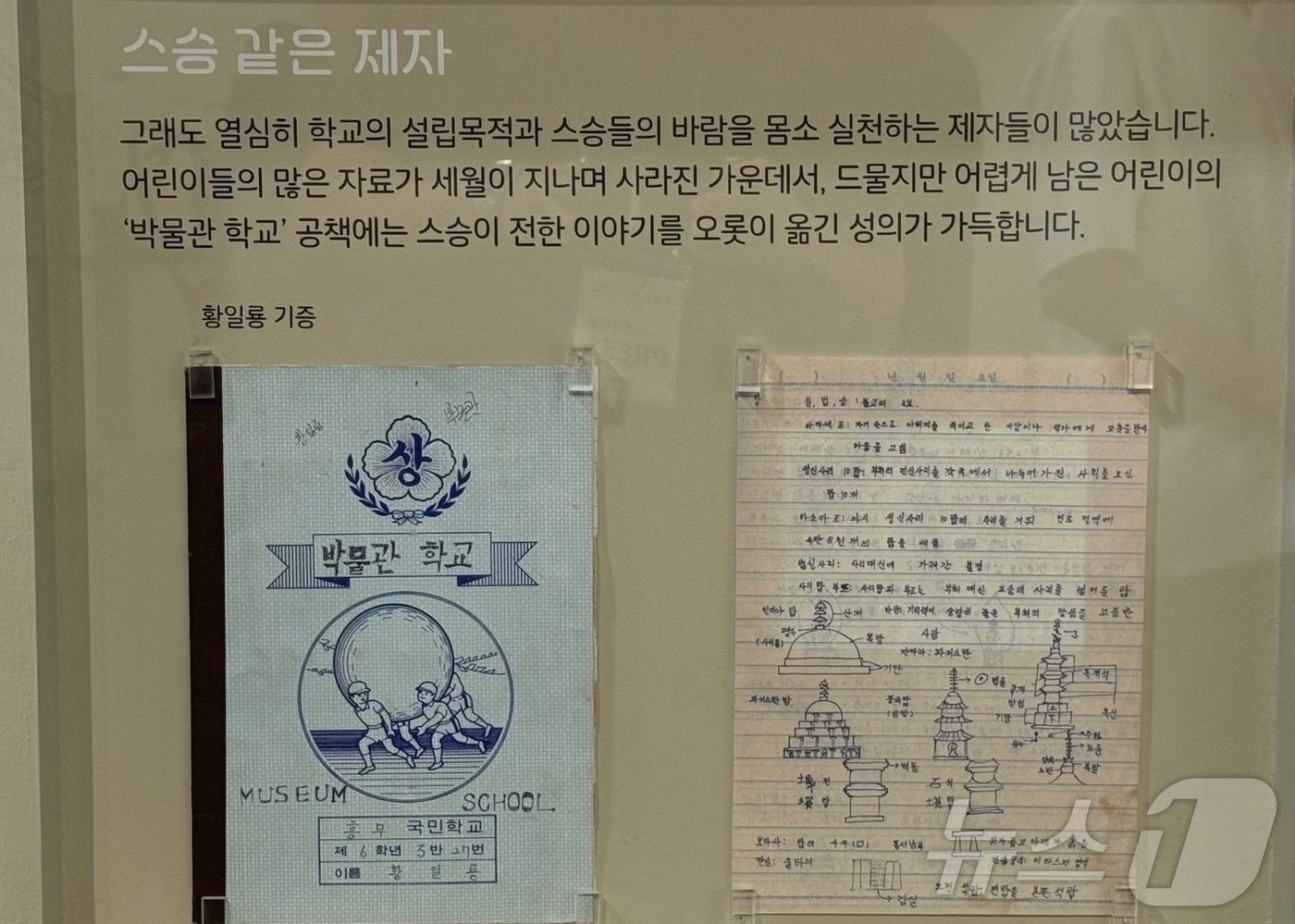 경주어린이박물관학교 개교 70주년 특별전 &#39;함께 지킨 오랜 약속&#39;에 나온 자료.