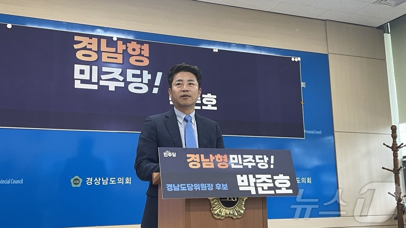 박준호 전 경남도의원이 15일 경남도의회 브리핑룸에서 더불어민주당 경남도당위원장 출마 기자회견을 하고 있다.2024.7.15/뉴스1 강정태 기자