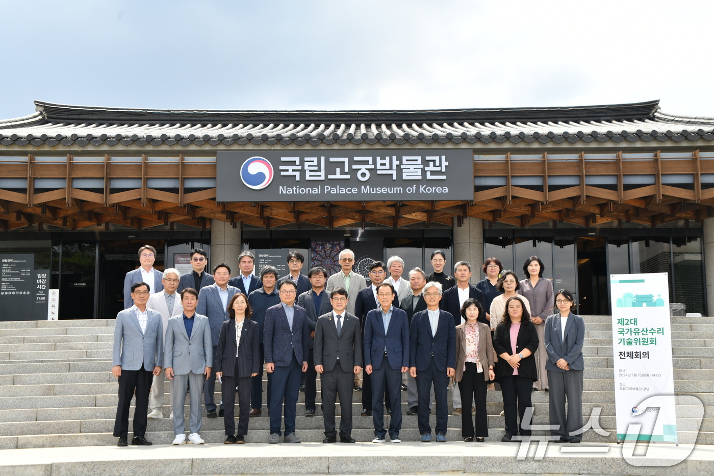 (서울=뉴스1) = 최응천 국가유산청장(앞줄 왼쪽 다섯 번째)이 15일 오후 서울 종로구 국립고궁박물관에서 개최된 ‘제2대 국가유산수리기술위원회’ 위촉식에서 김창준 제2대 국가유산 …