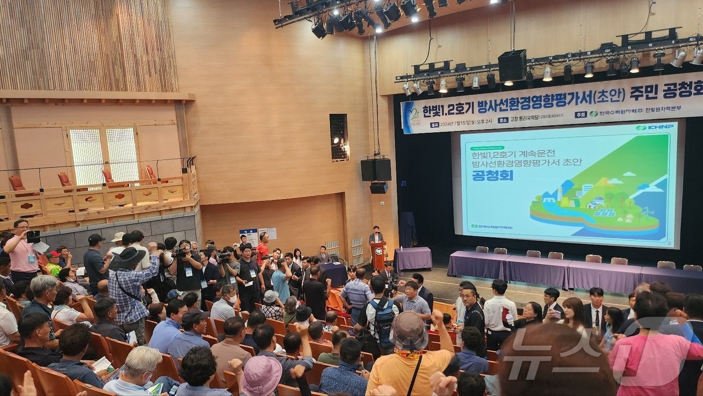 본문 이미지 - 전북특별자치도 고창에서 열릴 예정이었던 한빛원전 1·2호기 수명연장 첫 공청회가 주민과 환경단체의 반대로 결국 무산됐다. 지역주민과 환경단체들이 공청회 무효를 주장하며 한수원측에 항의하고 있다.2024.7.15/뉴스1ⓒ News1 박제철 기자