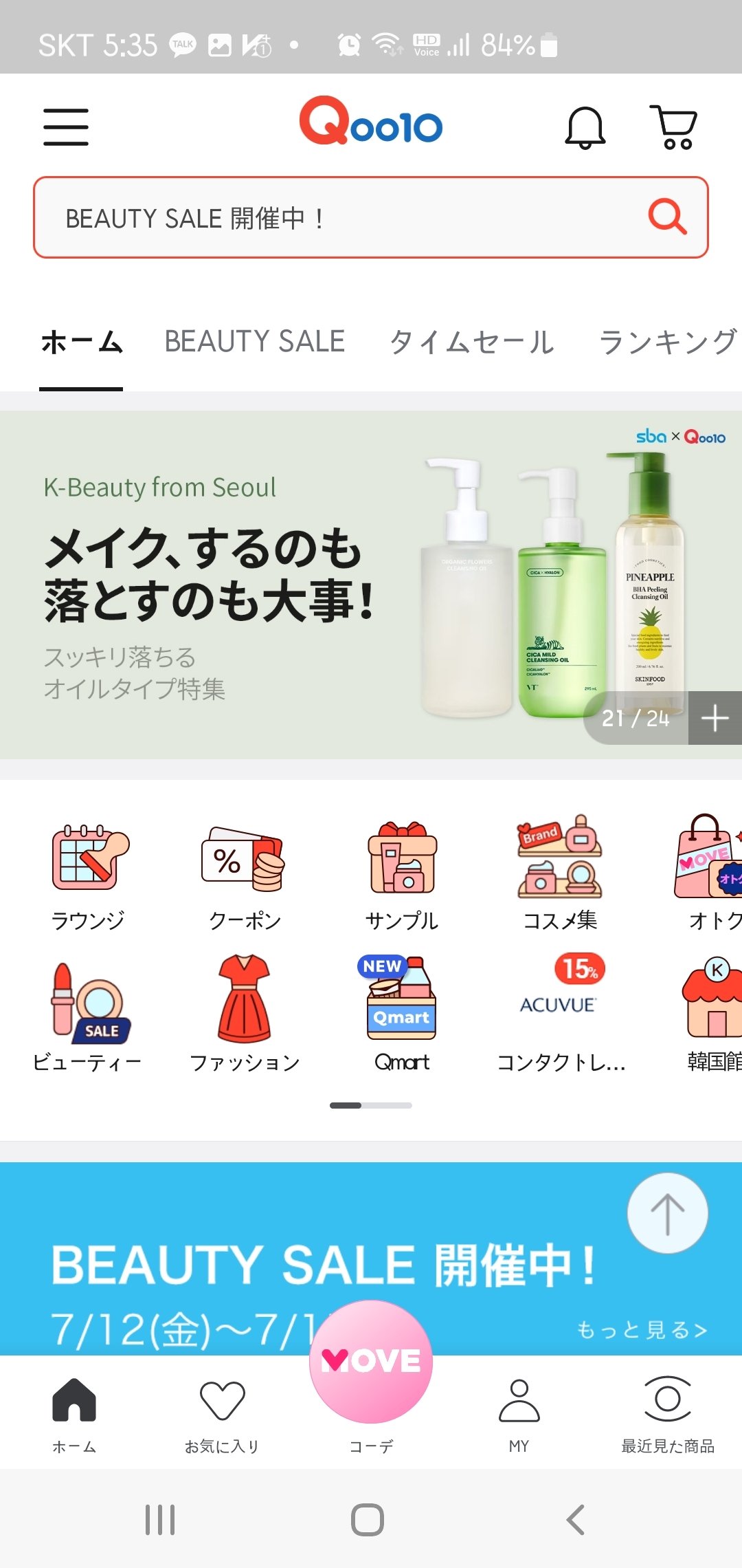 본문 이미지 - 큐텐 애플리케이션. (큐텐 출처)