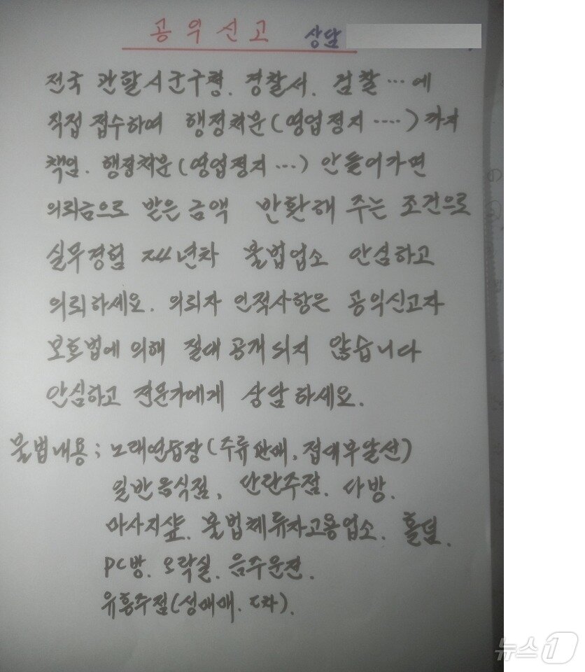 본문 이미지 - 상담 안내문.(충북경찰청 제공).2024.7.16./뉴스1