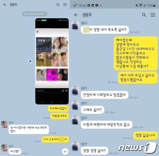 가해자 설 씨와 피해자 이 씨가 메신저로 주고받은 대화. &#40;온라인 커뮤니티 갈무리&#41; ⓒ 뉴스1