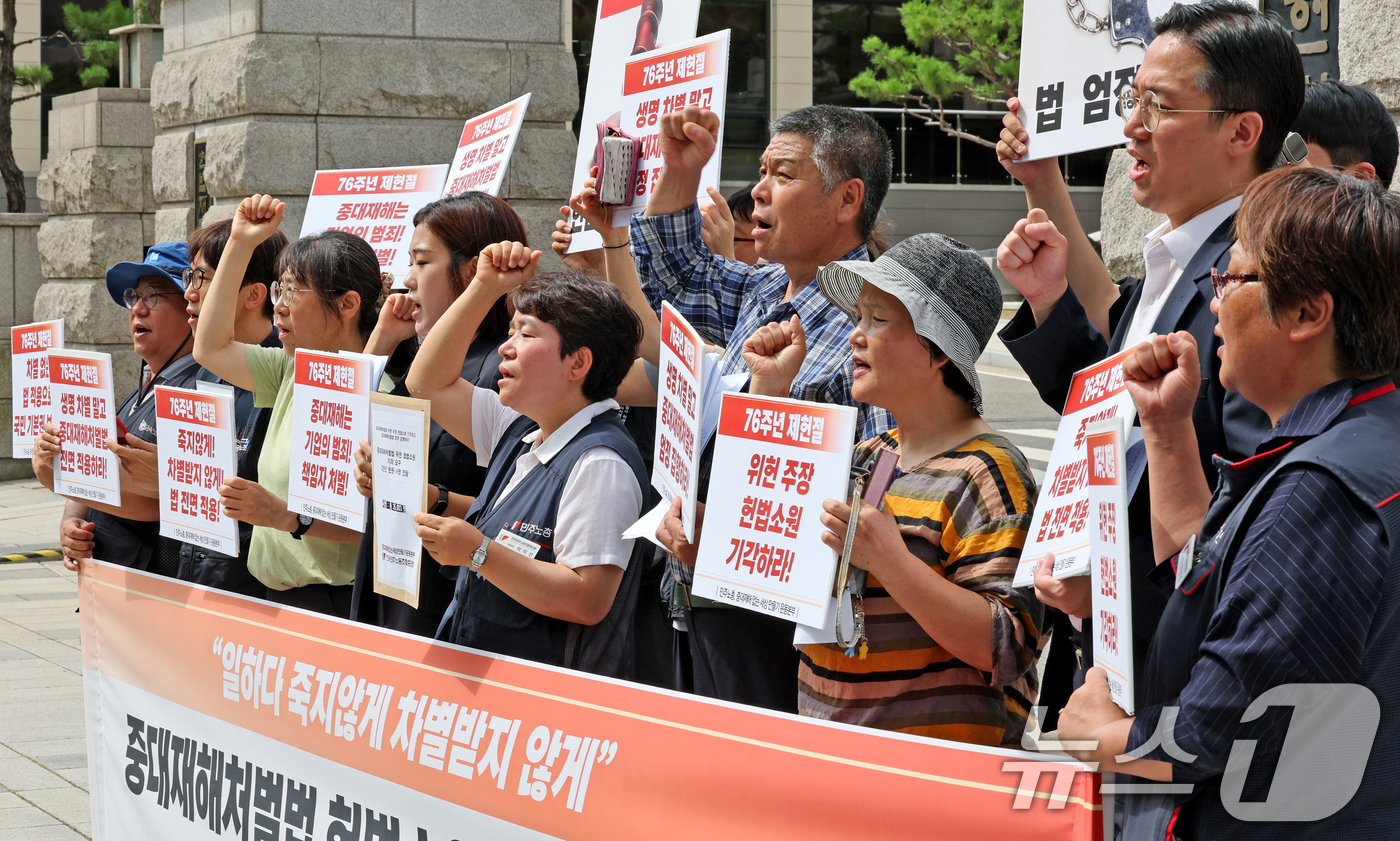 (서울=뉴스1) 장수영 기자 = 민주노총과 중대재해 없는 세상 만들기 운동본부 회원들이 16일 오전 서울 종로구 헌법재판소에서 중대재해처벌법 헌법소원 기각 요구 및 엄정 집행 촉구 …