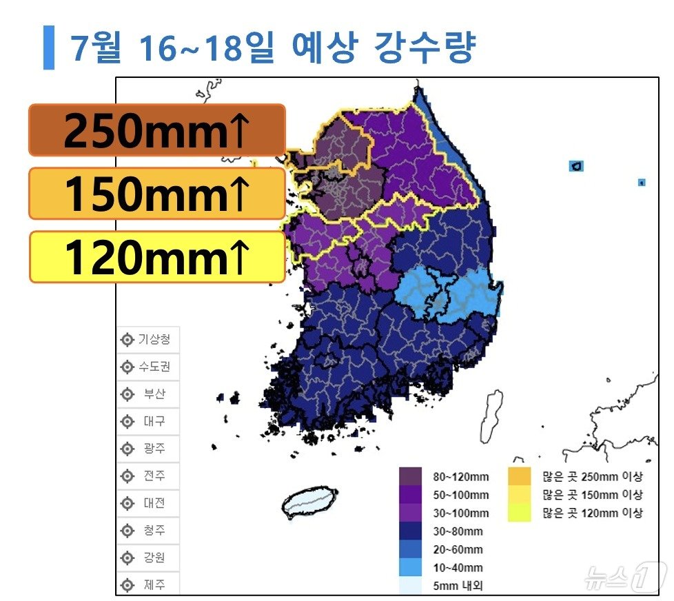 16~18일 예상 누적 강수량&#40;기상청 제공&#41; ⓒ 뉴스1