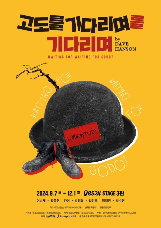 본문 이미지 - 연극 '고도를 기다리며를 기다리며' 티저포스터(파크컴퍼니 제공)