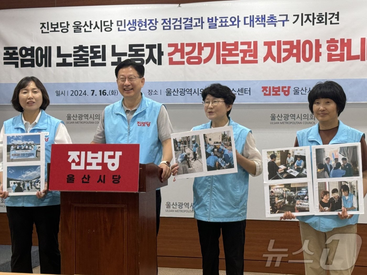 본문 이미지 - 진보당 울산시당이 16일 오전 10시 30분 시의회 프레스센터에서 '폭우 폭염 대비 1호 민생활동' 관련 기자회견을 진행했다.2024.7.16/뉴스1 ⓒ News1 김세은 기자