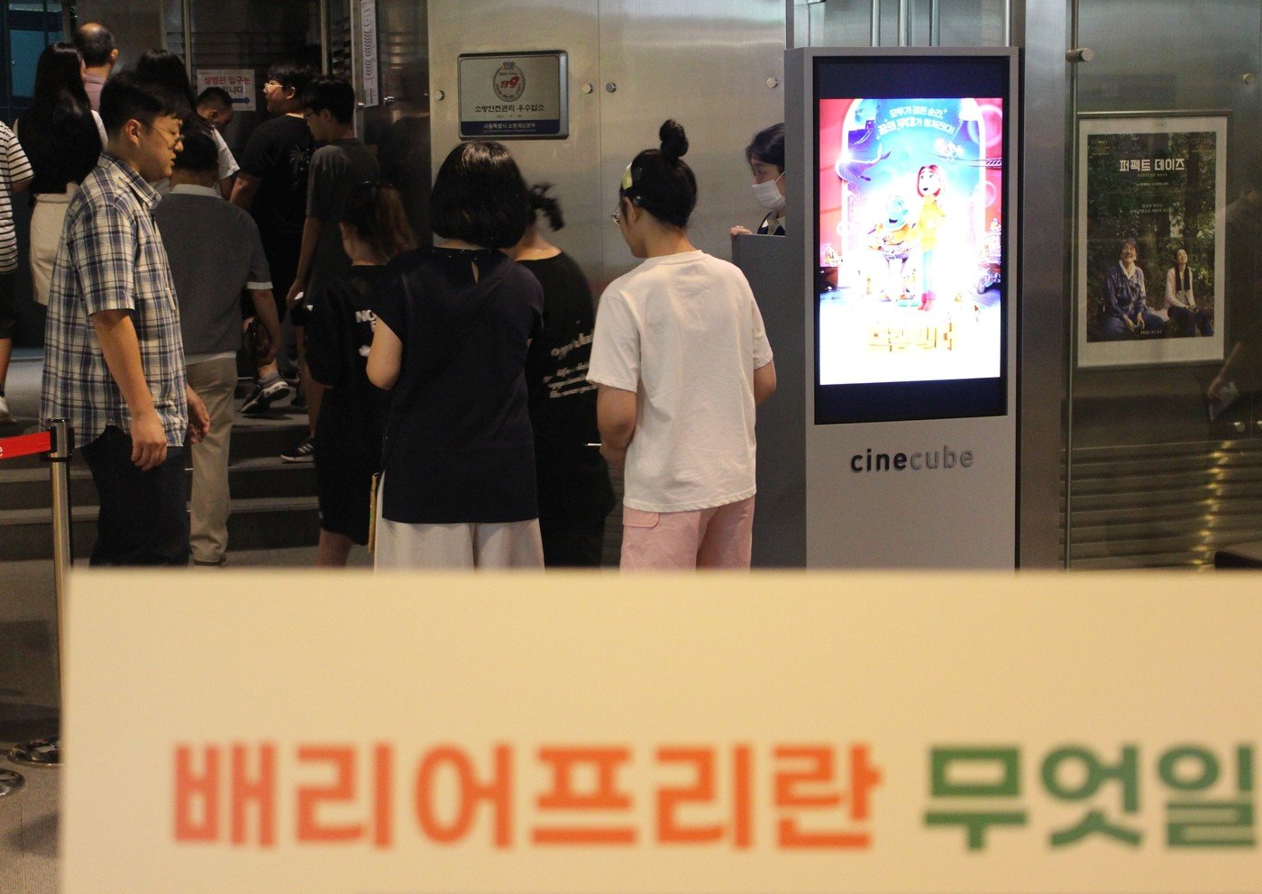 본문 이미지 - 모두를 위한 씨네큐브 배리어프리 영화 상영회(씨네큐브 제공)