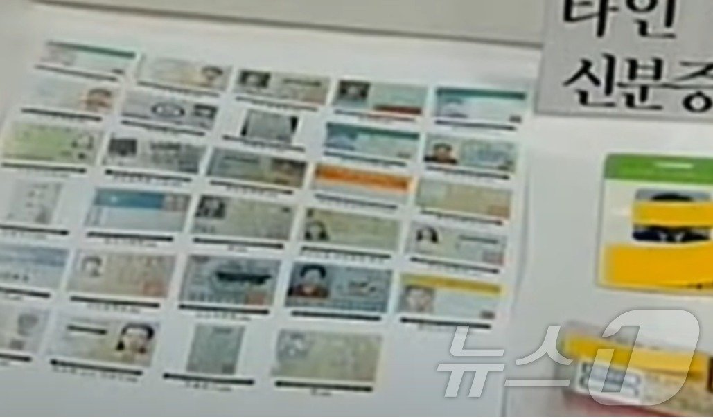 본문 이미지 - 이대영의 하드디스크에 들어있던 23명의 남녀 신분증, 이들 중에는 2001년 9월 4일 살해된 피해자의 것도 들어 있어 두건의 미제사건을 해결하는 결정적 단서 노릇을 했다. (MBN 갈무리) ⓒ 뉴스1 