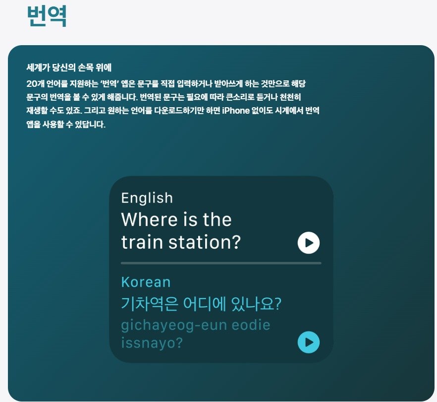 본문 이미지 - 애플 워치 새로운 운영체제에 적용되는 번역 기능 안내 &#40;애플 watchOS 11 업데이트 미리보기 페이지 갈무리&#41; 2024.07.16 /뉴스1
