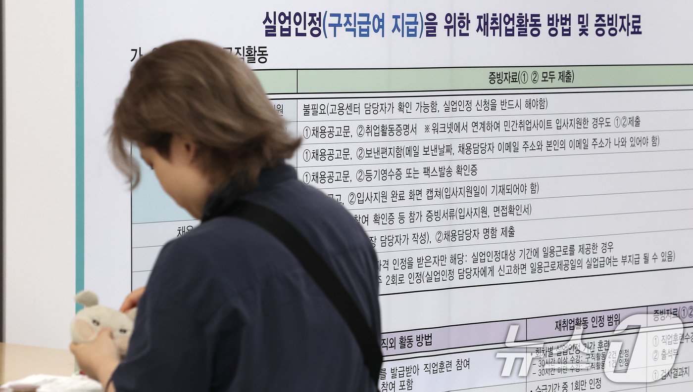 본문 이미지 -  사진은 16일 서울 마포구 서울서부고용복지플러스센터를 찾은 구직자들이 실업급여 상담을 기다리는 모습. 2024.7.16/뉴스1 ⓒ News1 김성진 기자