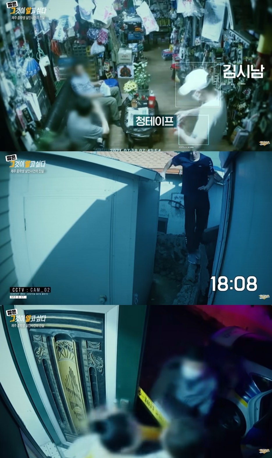 본문 이미지 - (SBS '그것이 알고 싶다' 유튜브 갈무리)