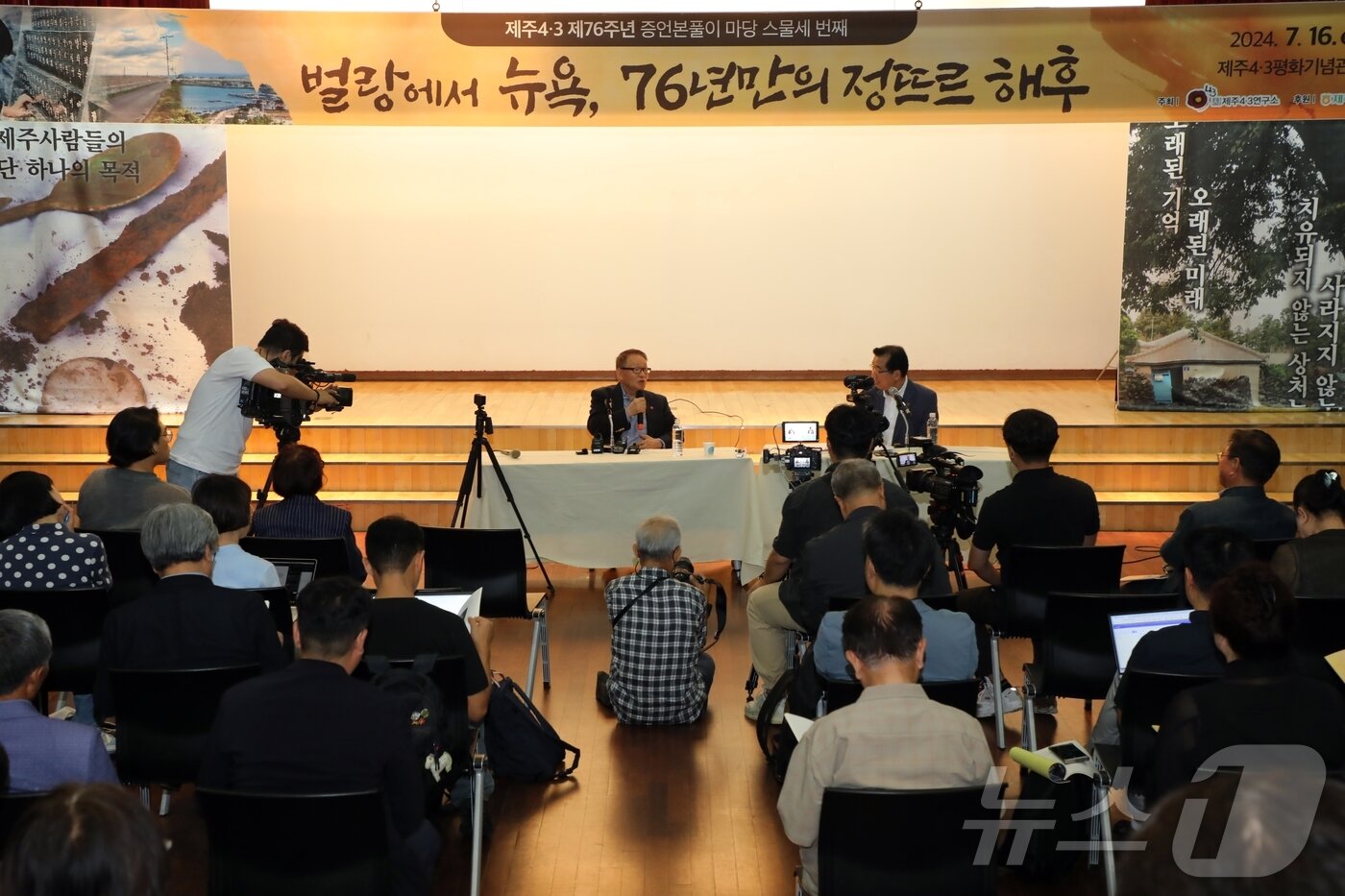 본문 이미지 - 16일 오후 제주 제주4·3평화공원 대강당에서 열린 제23회 제주4·3 증언본풀이 마당에서 이한진씨(재미제주도민회 뉴욕 회장·87)가 가족사를 이야기하고 있다. 2024.7.16/뉴스1 ⓒ News1 홍수영 기자