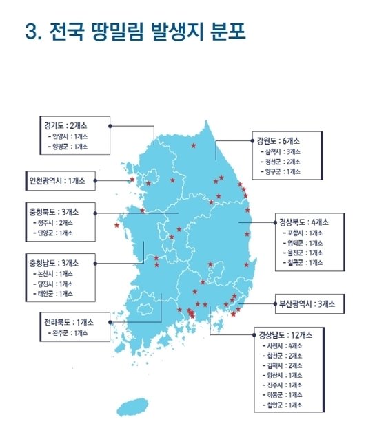 본문 이미지 - 전국 땅밀림 발생지 분포 (산림청 국립산림과학원 제공) /뉴스1 