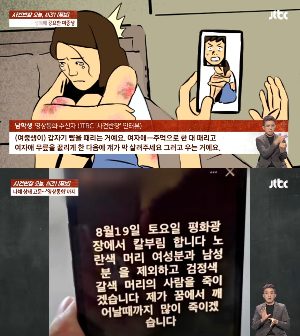 본문 이미지 - (JTBC '사건반장')