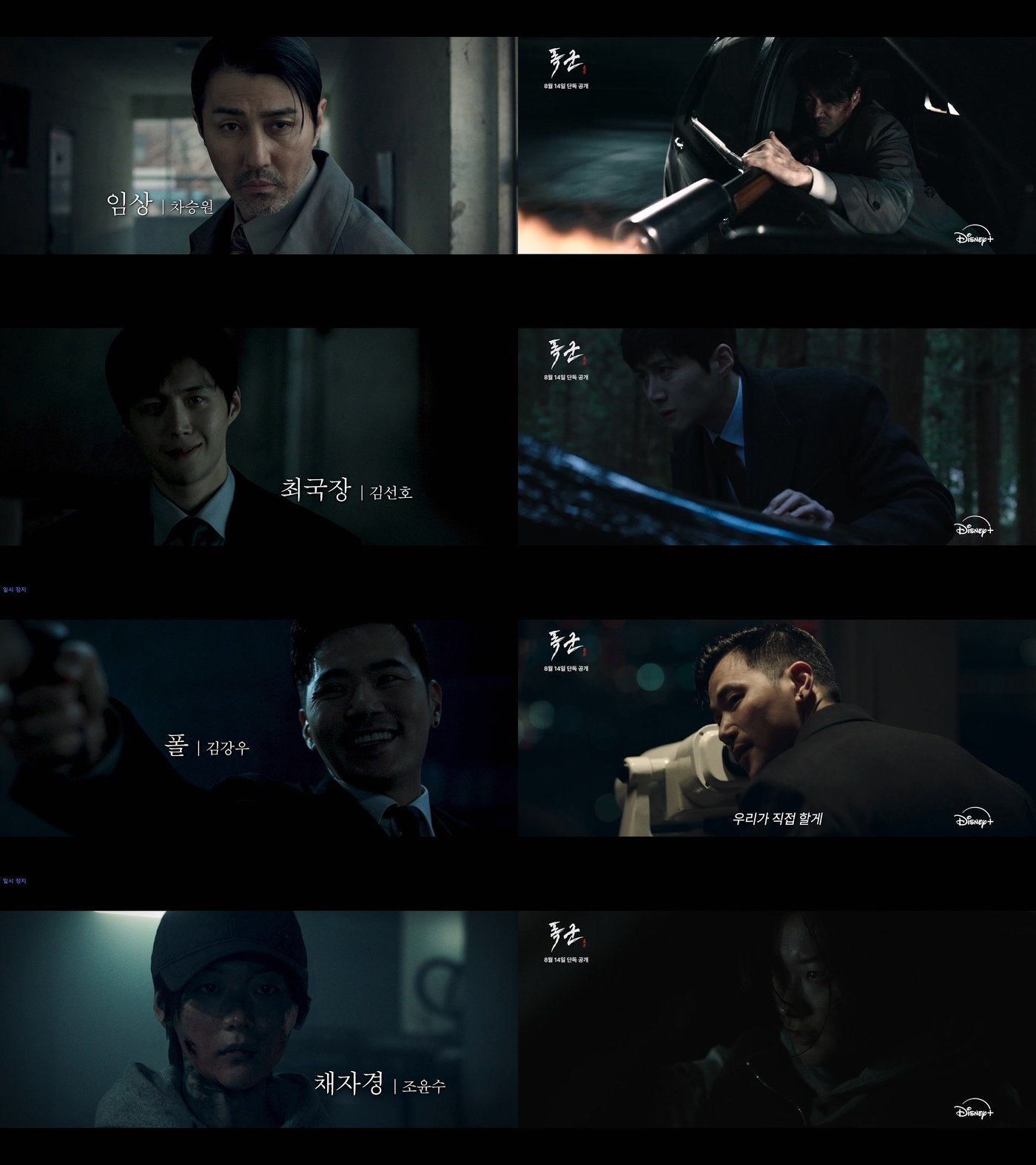 본문 이미지 - '폭군' 예고편