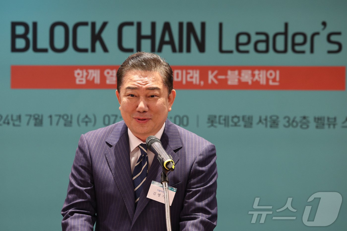 본문 이미지 - 김병기 더불어민주당 의원이 17일 오전 서울 중구 롯데호텔에서 열린 제6회 뉴스1 블록체인 리더스클럽에서 축사를 하고 있다. 2024.7.17/뉴스1 ⓒ News1 신웅수 기자