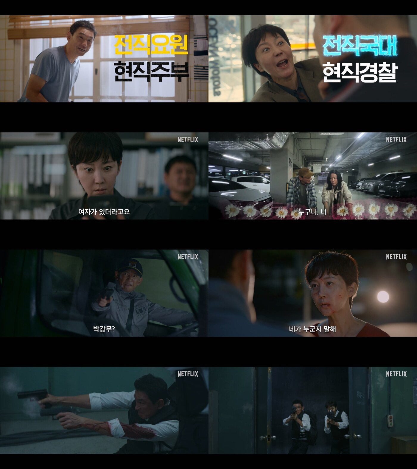 본문 이미지 - '크로스' 메인 예고편