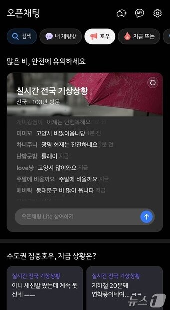 본문 이미지 - 카카오·다음 폭우·침수 등 위험상황 정보 실시간 알림&#40;카카오 제공&#41; 