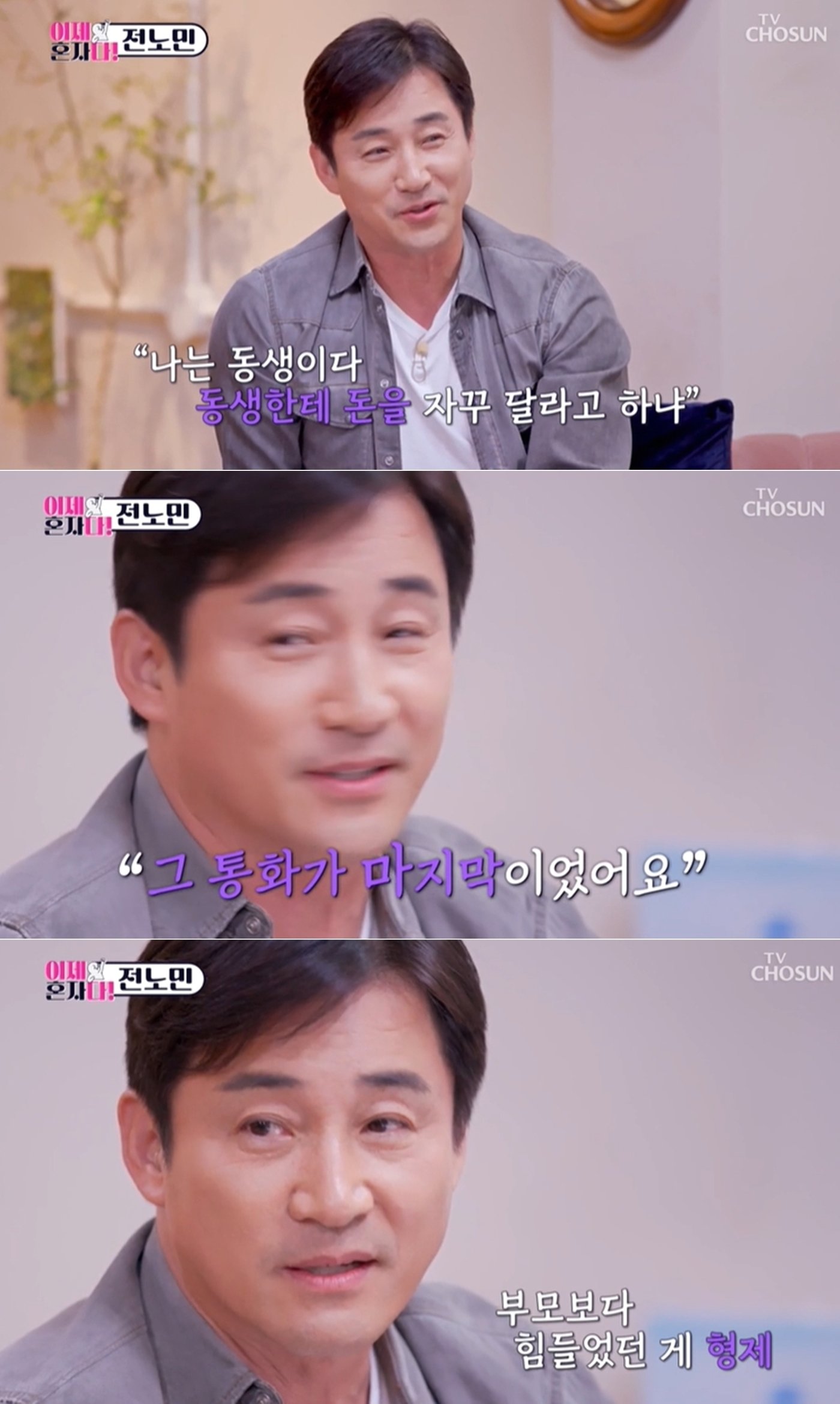 &#40;TV CHOSUN 예능 &#39;이제 혼자다&#39; 방송 화면 갈무리&#41;