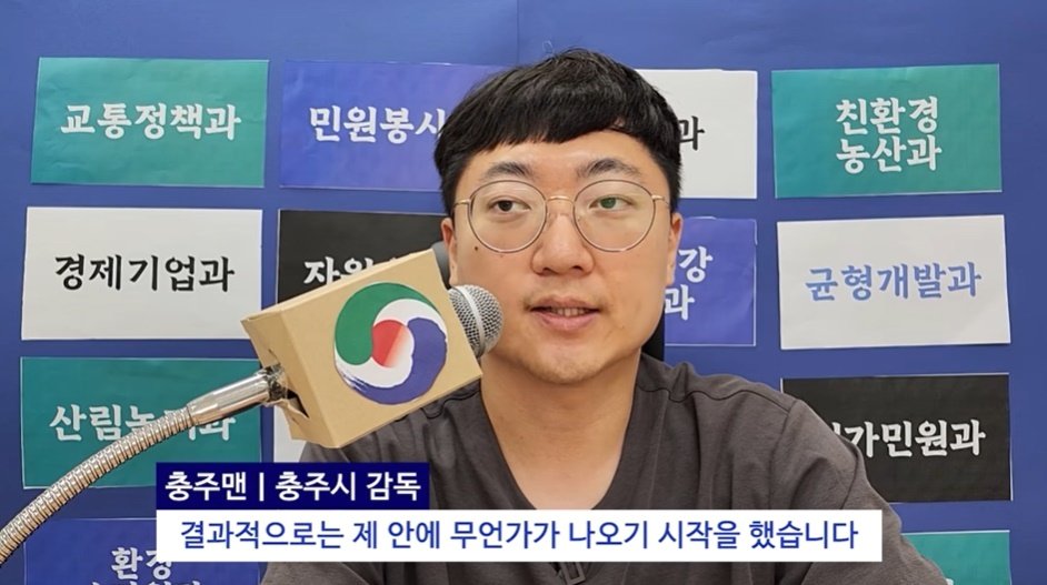 본문 이미지 - (충주시 유튜브 갈무리)