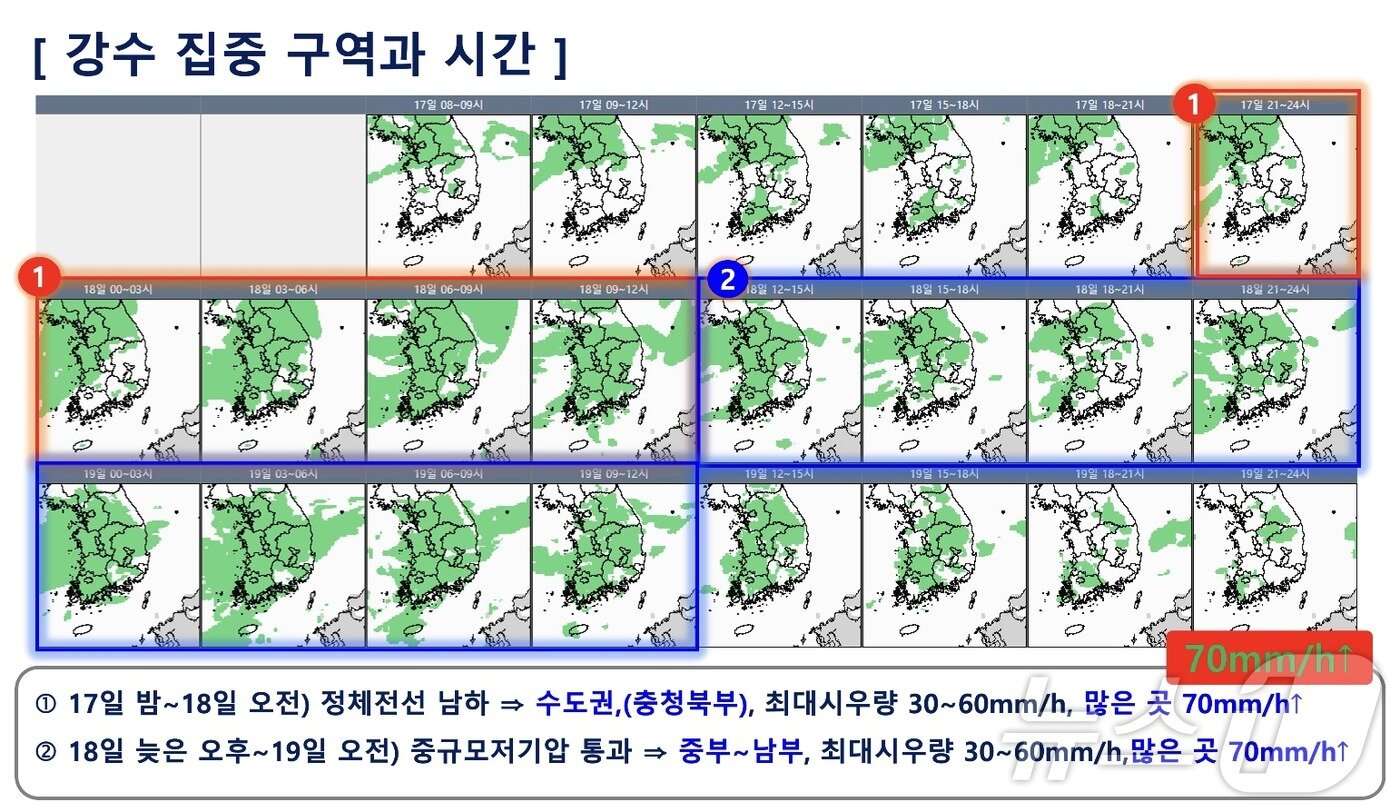 17~19일 강수 전망&#40;기상청 제공&#41; ⓒ 뉴스1