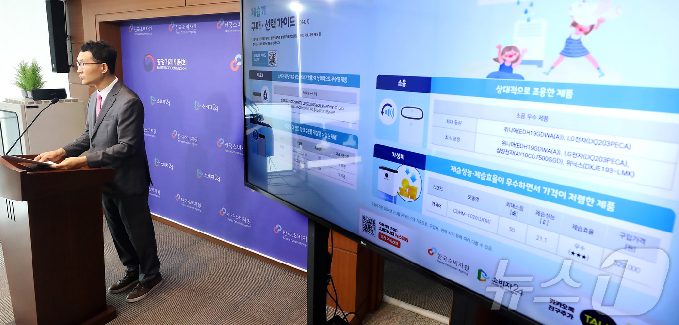 (세종=뉴스1) 김기남 기자 = 백승일 한국소비자원 전기전자팀장이 17일 세종시 정부세종청사에서 제습기 9개 제품에 대한 시험 평가 결과를 발표하고 있다.한국소비자원은 제습 성능 …