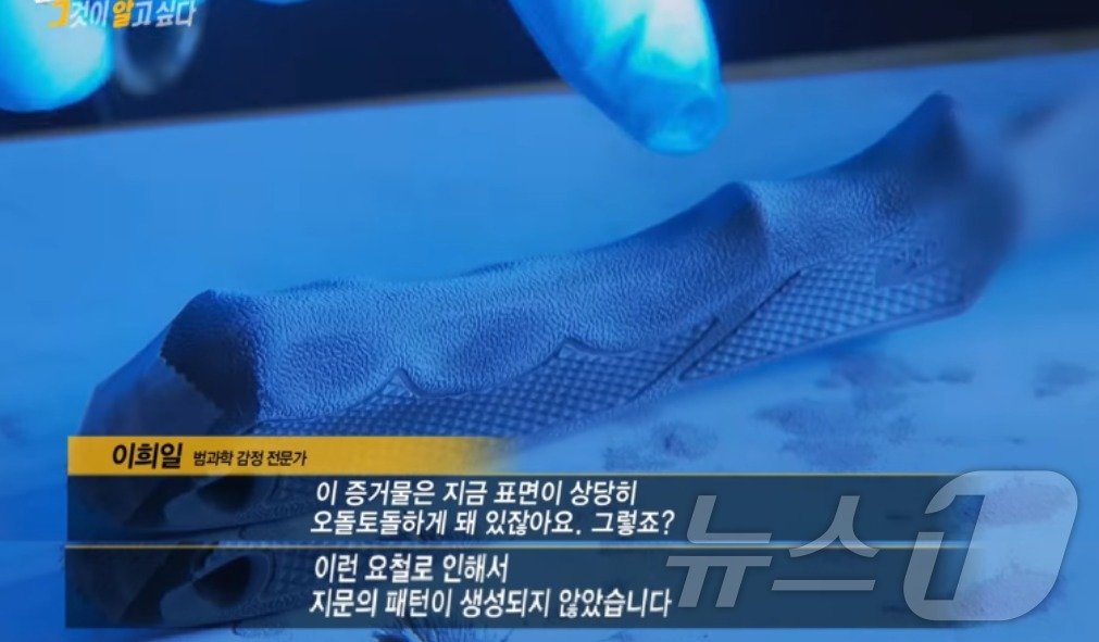 본문 이미지 -  고교생이 숨진 부근에서 흉기를 발견했지만 손잡이 부근이 오돌토돌해 2005년 당시 기술로는 지문채취가 불가능했다. 이 흉기는 대법원이 용의자로 기소된 동급생에 대해 무죄를 확정한 뒤 폐기됐다.&#40;SBS 갈무리&#41; ⓒ 뉴스1