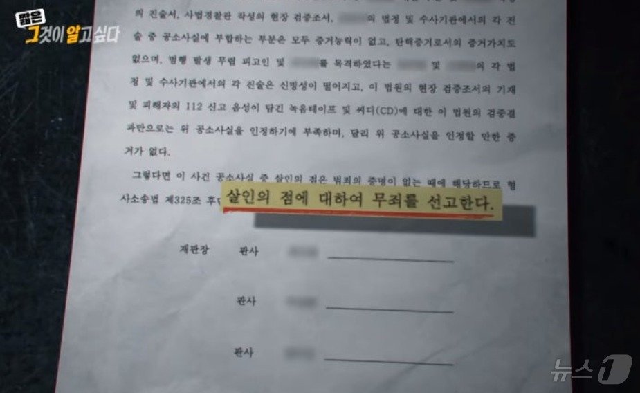 동급생 살해혐의로 재판에 넘겨졌지만 2006년 7월 서울동부지법은 &#39;증거 불충분&#39; 등의 이유로 무죄를 선고했다. &#40;SBS 갈무리&#41; ⓒ 뉴스1 