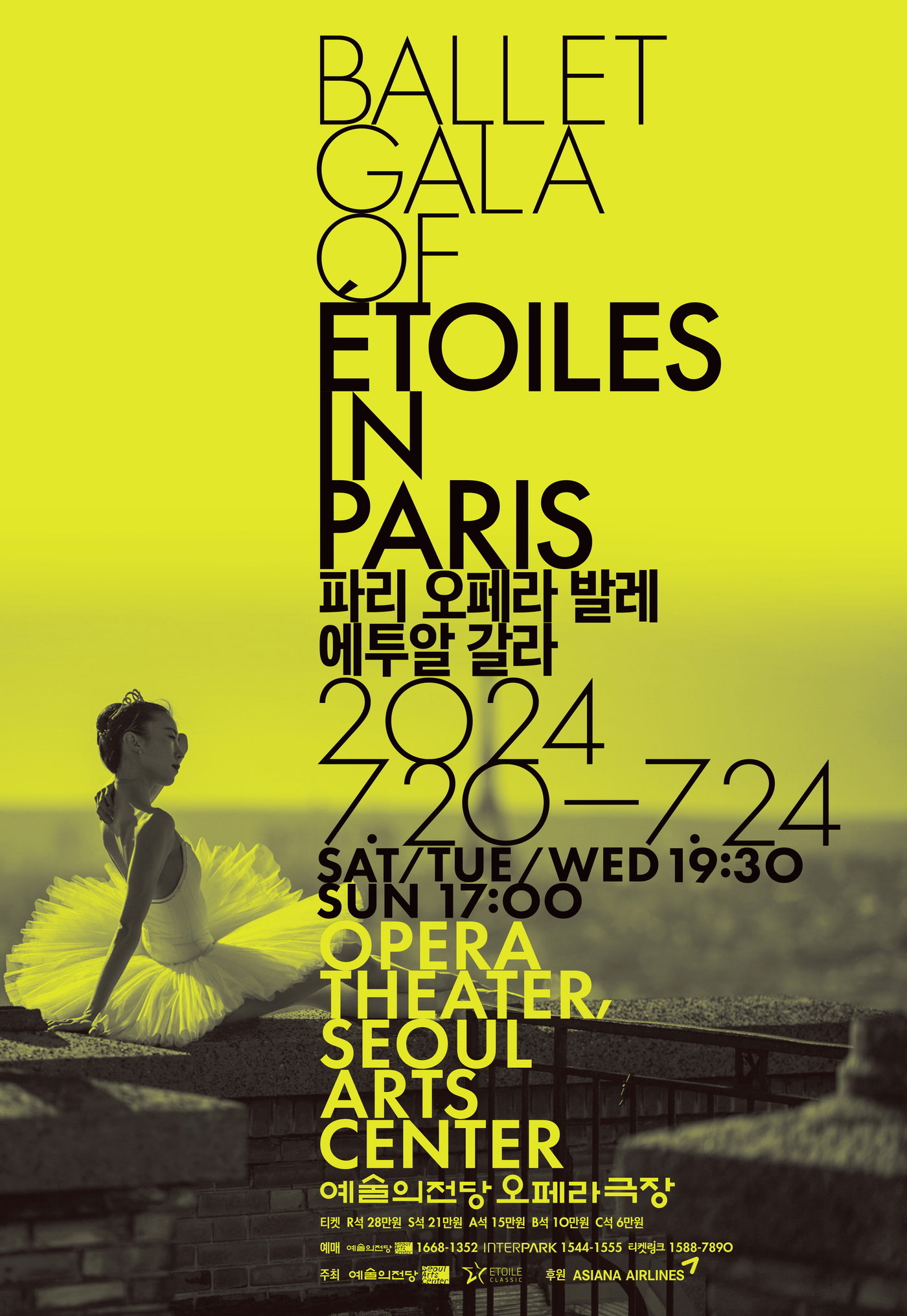 본문 이미지 - '파리 오페라 발레 에투알 갈라 2024' 포스터(예술의전당 제공)