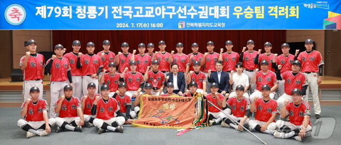 본문 이미지 - 17일 전북교육청 2층 강당에서 열린 '제79회 청룡기 전국고교야구선수권대회 우승팀 격려회'에서 전주고등학교 선수들과 서거석 교육감이 기념사진을 촬영하고 있다.(전북교육청 제공)/뉴스1