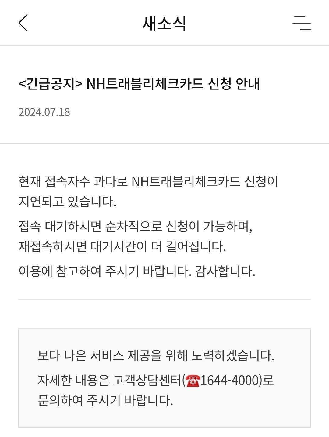 &#40;NH농협카드 모바일앱 캡처&#41;