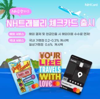 본문 이미지 - (NH농협카드 제공)